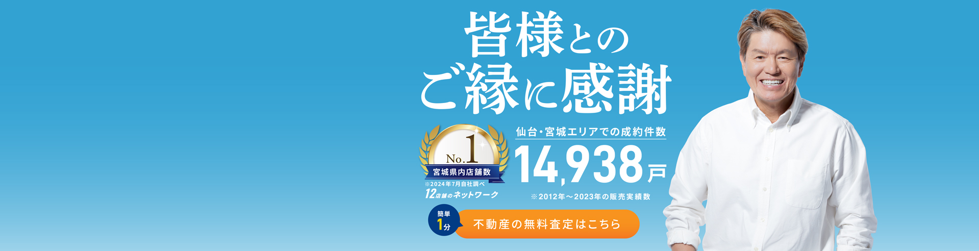 仙台・宮城エリアの不動産売却なら永大ハウスへ