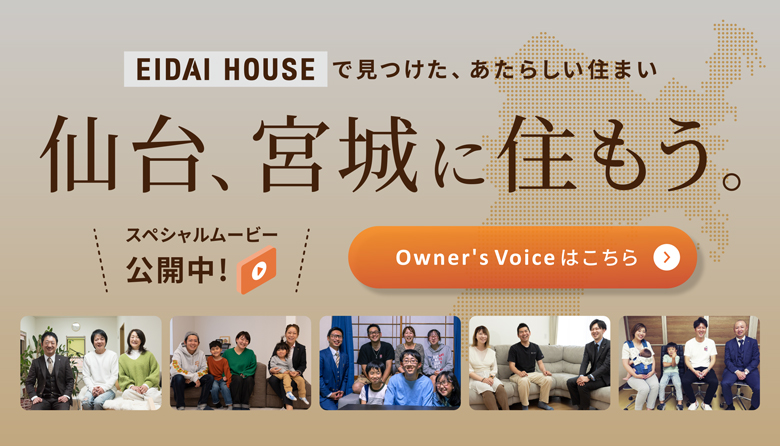 宮城県12店舗ネットワーク<br />住まいの「売りたい」「買いたい」を応援！