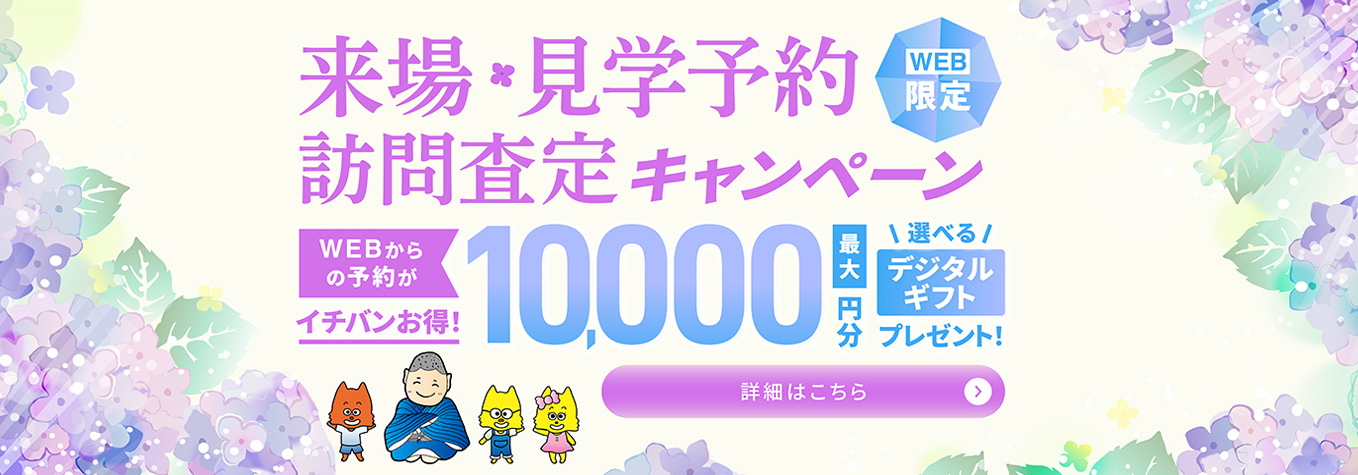 最大で10000円分のデジタルギフトをプレゼント！