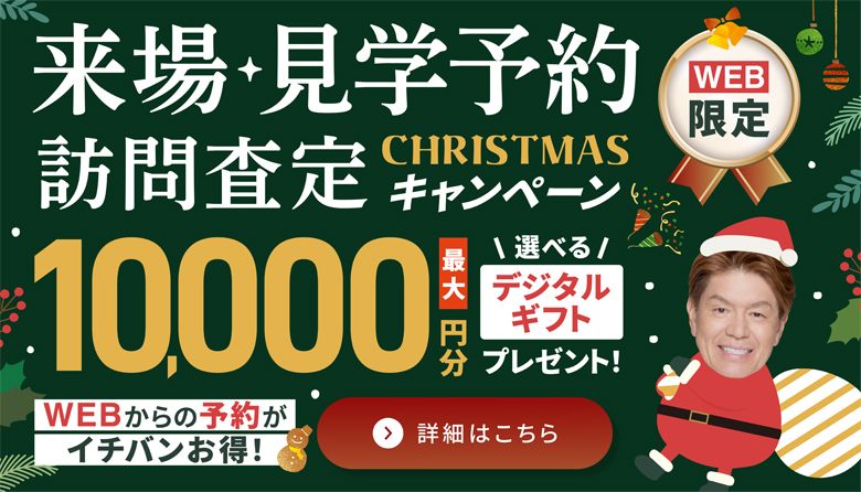 2025年来場、査定キャンペーン_クリスマス