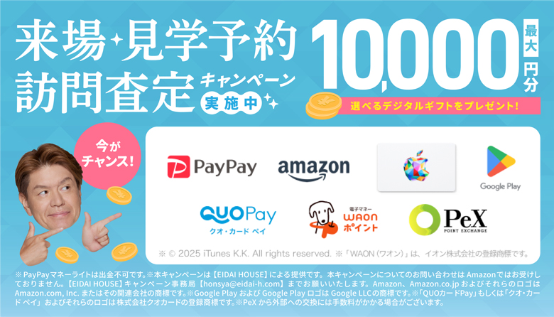 2025年来場、査定キャンペーン_冬