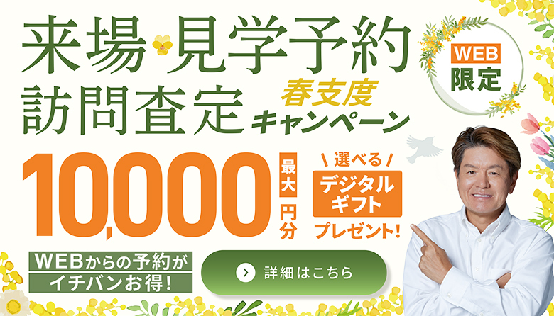 2026年来場、査定キャンペーン_お正月