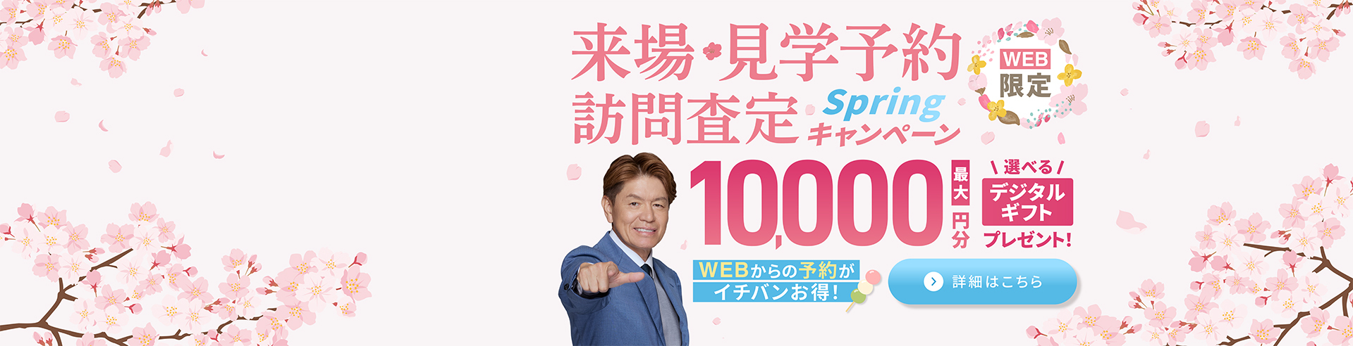 2026年来場、査定キャンペーン_お正月