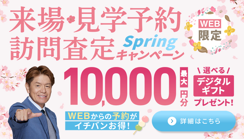 2026年来場、査定キャンペーン_お正月