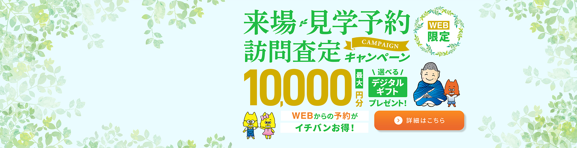 2026年来場、査定キャンペーン_お正月