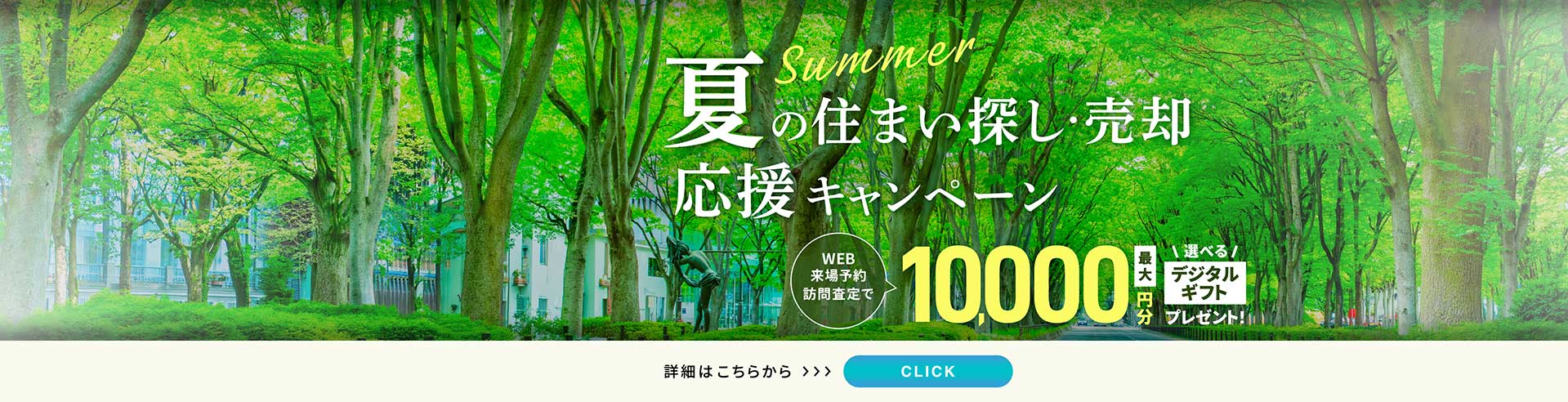 2026年来場、査定キャンペーン