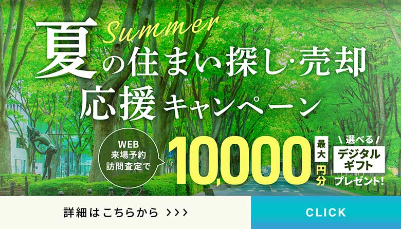 2026年来場、査定キャンペーン