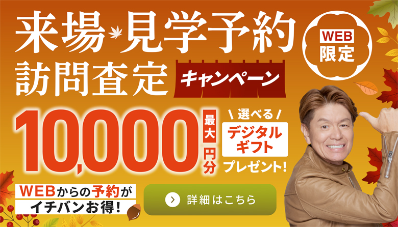 2025年来場、査定キャンペーン_夏