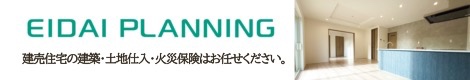 永大プランニング公式サイトはこちら